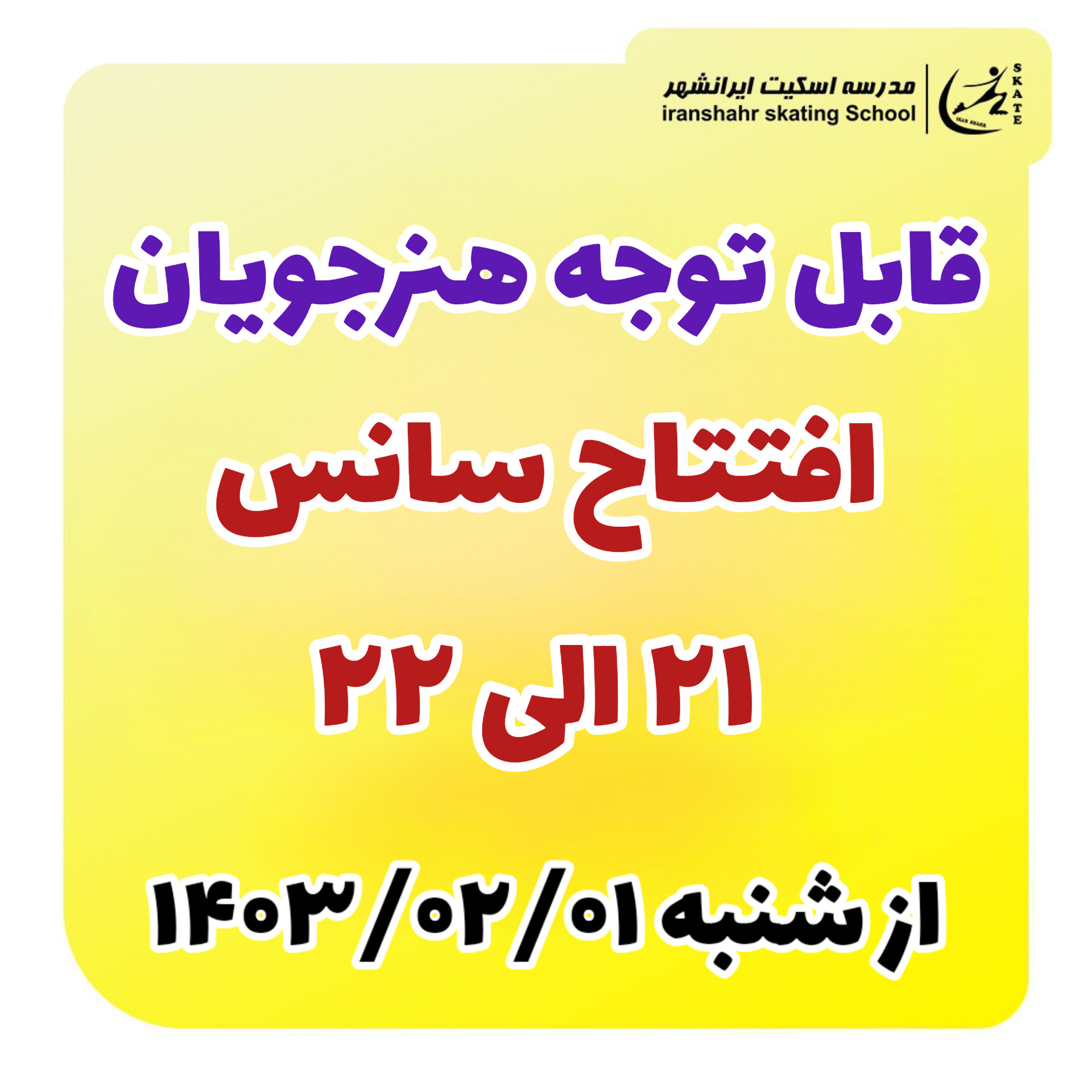 سانس ۲۱ الی ۲۲