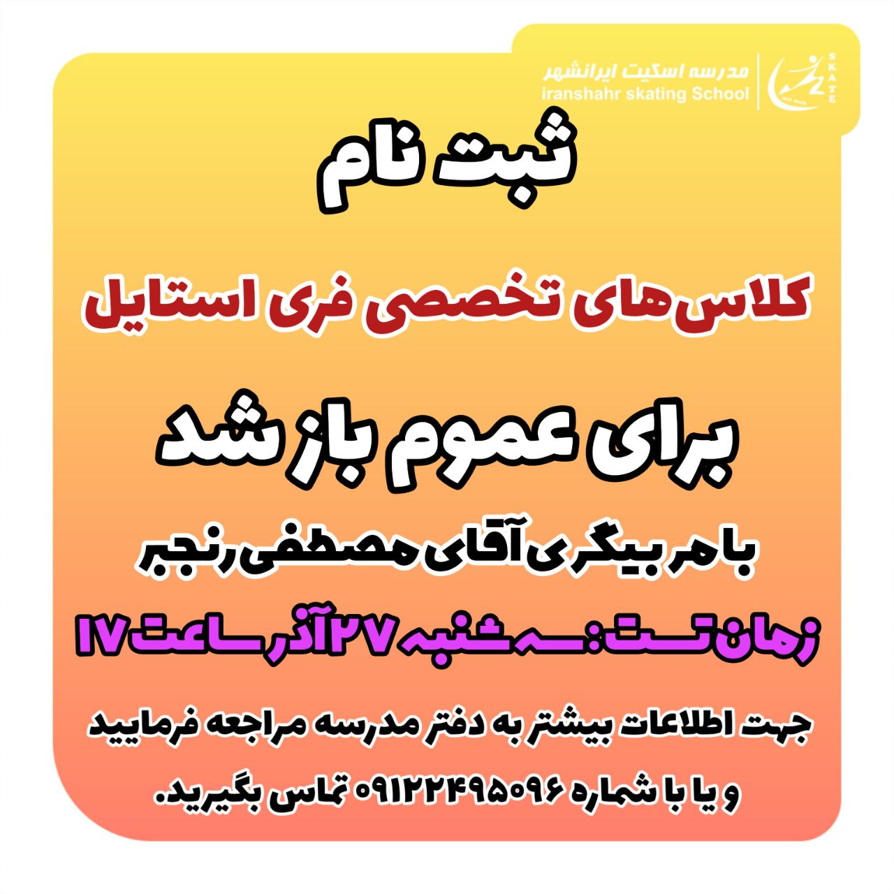 ثبت نام کلاس‌های تخصصی فری استایل