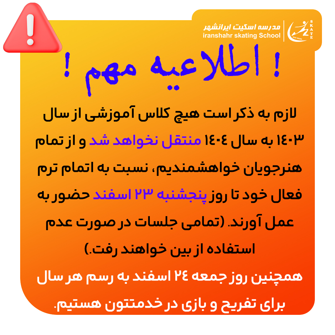 اطلاعیه اتمام کلاس ها آموزشی