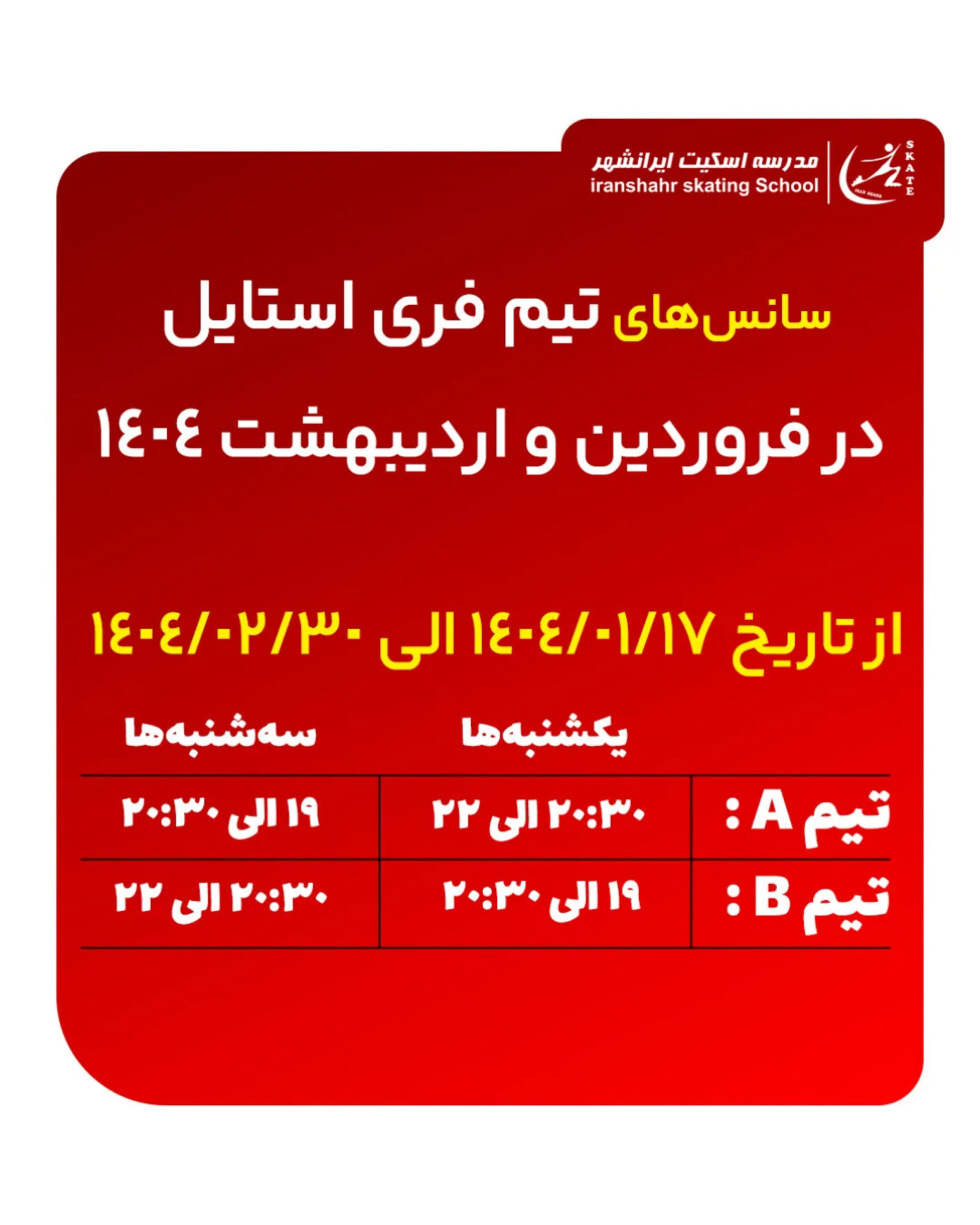 شروع کلاس‌های فری استایل از امروز ۰۱/۱۷