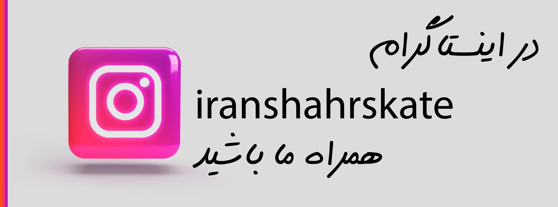 Instagram Iranshahrskte