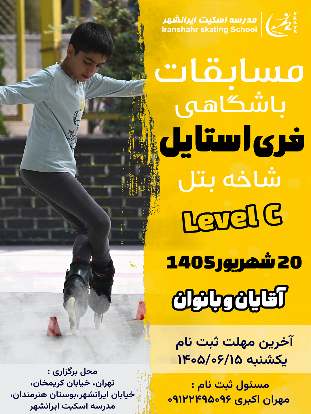 مسابقات درون باشگاهی فری استایل (شاخه بتل)